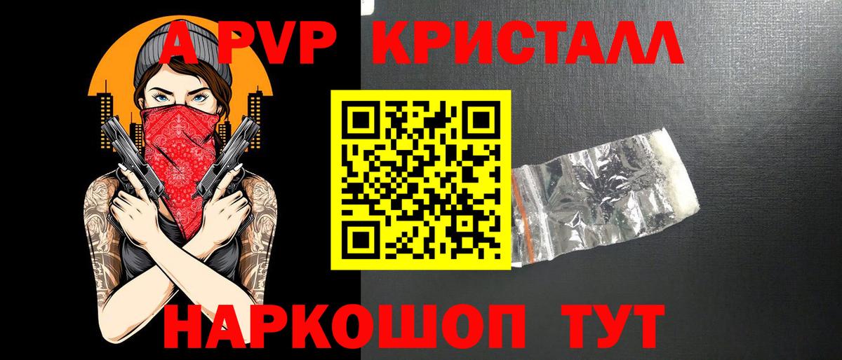 Alfa_PVP Crystall Сертолово