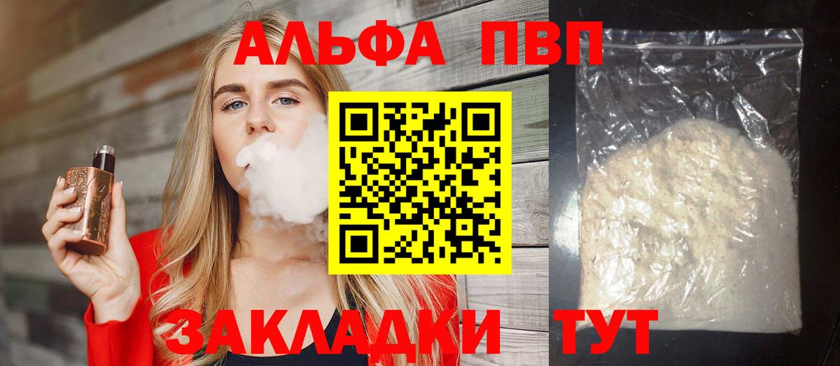 Alfa_PVP Соль  Альфа ПВП СК  Сертолово  Вход с VPN 