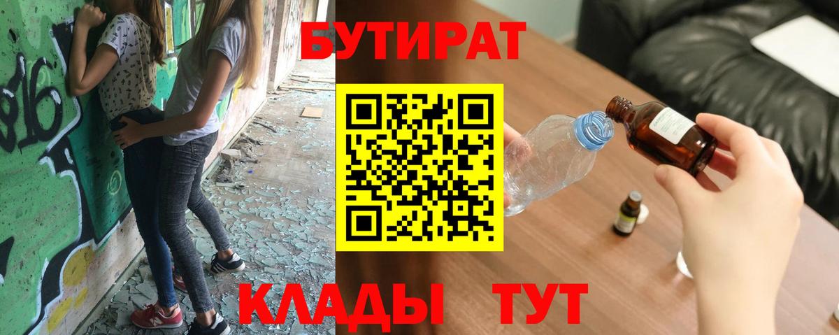 Бутират буратино  БУТИРАТ  Сертолово  Вход с VPN 