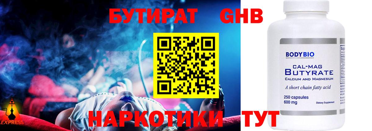 БУТИРАТ 99% Сертолово