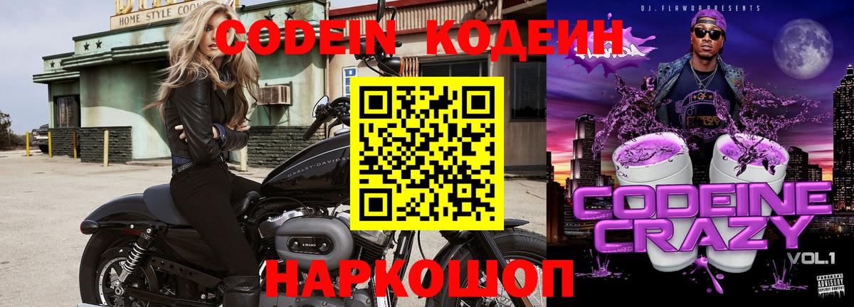 Сертолово  Codein Purple Drank  Вход с VPN 