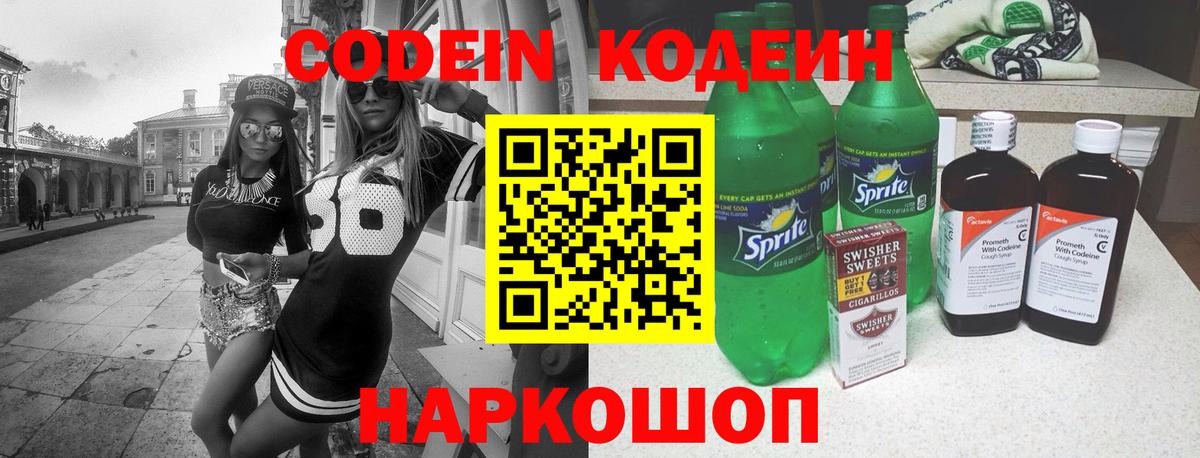 Кодеин напиток Lean (лин) Сертолово