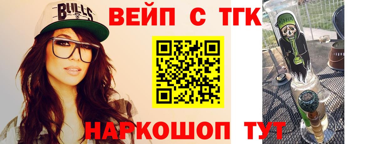 Дистиллят ТГК вейп с тгк Сертолово